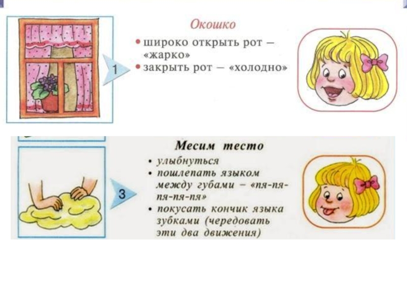 Артикуляционная гимнастика окошко в картинках