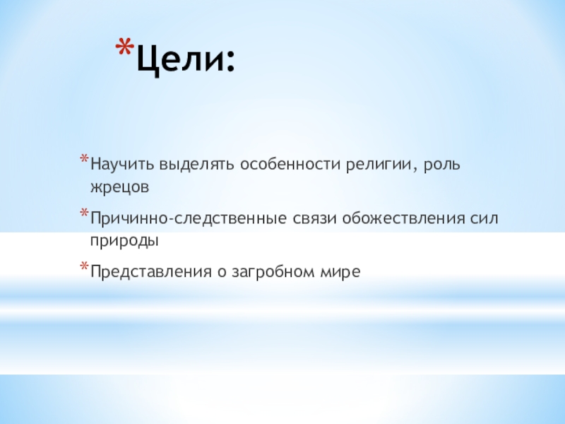 Религией обожествление сил природы является