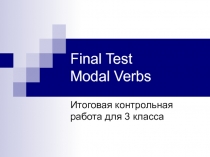 Проверочная контрольная работа по английскому языку на тему Модальные глаголы (3 класс)