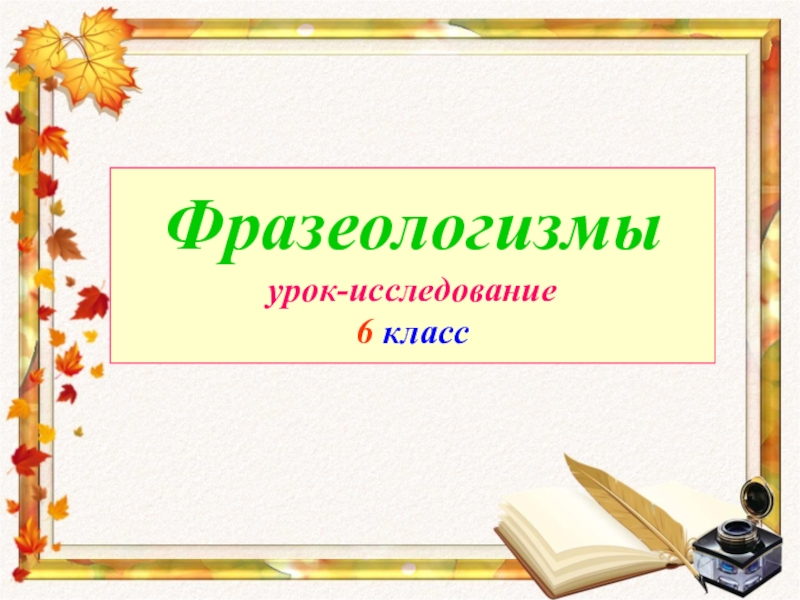 Презентация фразеологизмы 3 класс школа россии фгос канакина