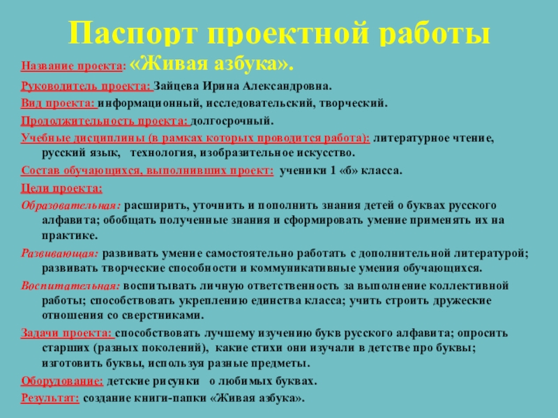 Какую работу называют. Названия информационных проектов. Вид проекта информационный названия. Виды проекта названия проектов. Виды проекта исследовательский названия.