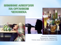 Презентация по химии на тему Спирты. Влияние алкоголя