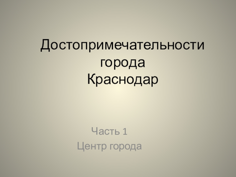 Темы проектов по кубановедению 9 класс