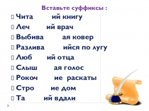 Презентация к уроку в 7 классе Действительные причастия прошедшего времени