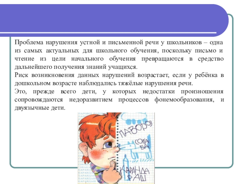 Несоблюдение письменной. Речь младших школьников. Нарушение речи у школьников. Развить устную и письменную речь. Проблемы в речевой у учеников.