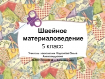 Презентация по технологии на тему Краткие сведения о Х/Б и льняных тканях (5 класс)