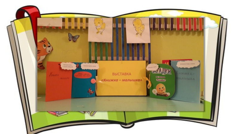 книжкин ручкин. библиотека книжкин дом. дети с книгами на прозрачном фоне. книжкины жмурки в библиотеке. книжкин ручкин.