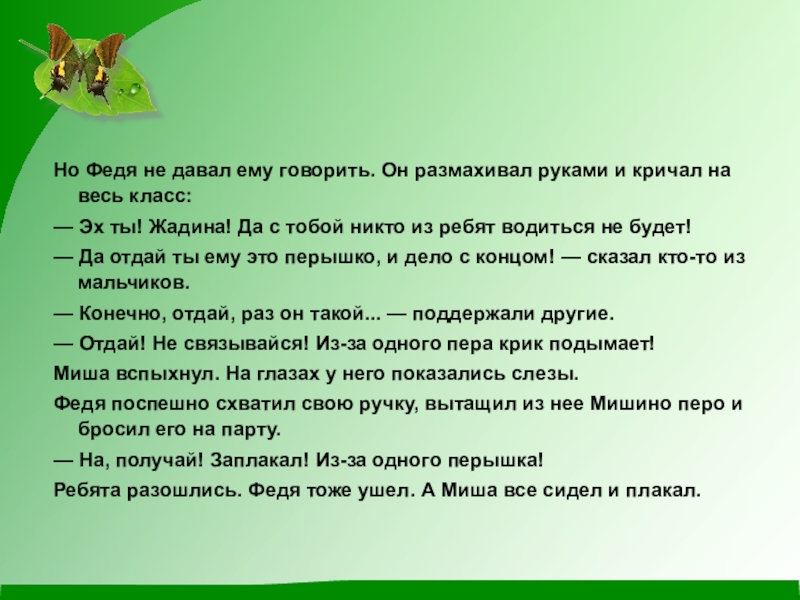 Презентация на тему справедливость 4 класс