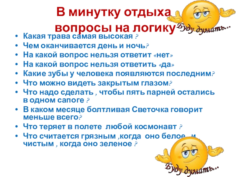 Страница вопрос какой. На какой вопрос нельзя ответить. На какой вопрос нельзя ответить да загадка. Вопросы на которые нельзя ответить. Вопросы на которые невозможно ответить.