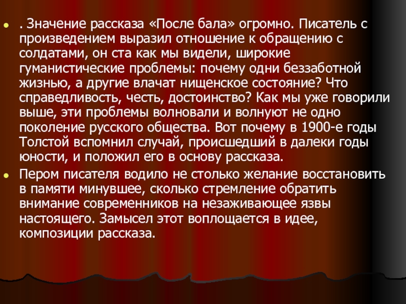 Толстой после бала презентация 8 класс