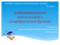 Презентация по алгебре Показательная функция