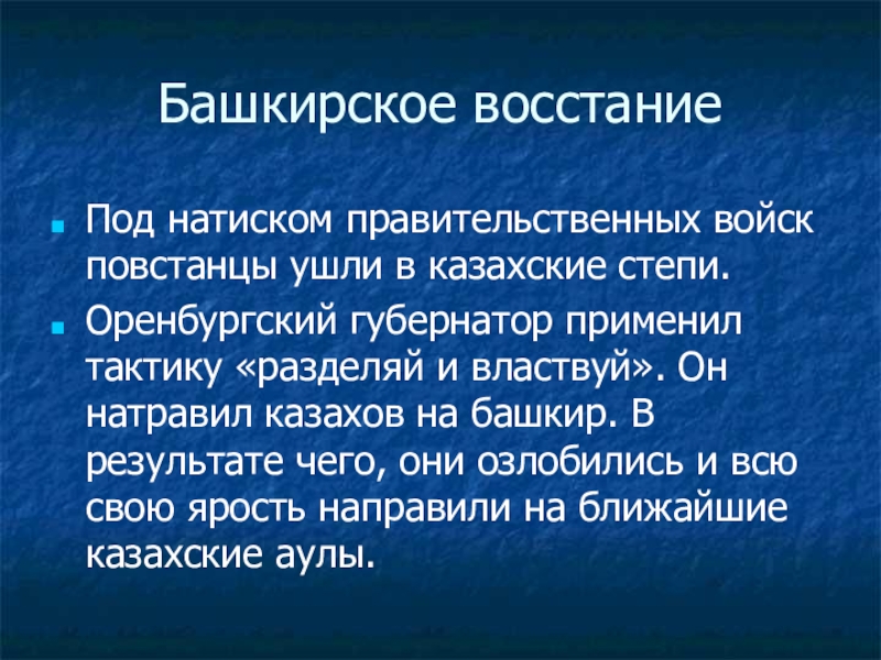 Религиозная политика история 8 класс кратко. Презентация по истории религиозная политика 8 класс. Национальная и религиозная политика в 1725-1762 гг религиозная политика. Национальная и религиозная политика башкирские Восстания. Национальная и религиозная политика 1725-1762 презентация 8 класс.