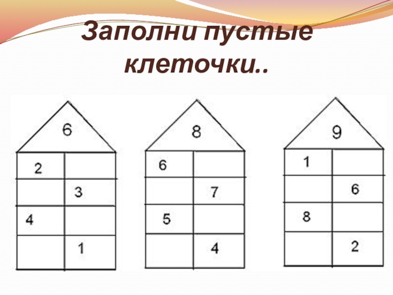 Заселяем домики. Засели домики состав числа 3.4.5. Состав числа заселяем домики. Заселяем домики состав числа 8. Состав числа 5 6 7 8 9 10.