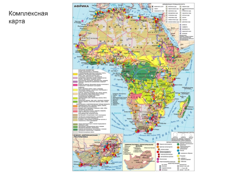 Описание страны по комплексной карте. ЭГП Африки карта. Комплексная карта. Комплексная карта Африки. Комплексные карты примеры.