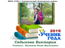 Презентация к конкурсу Ученик года