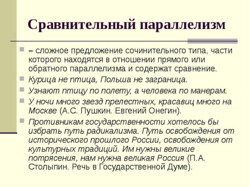 Синтаксический параллелизм и лексический повтор. Образный параллелизм. Лексический параллелизм. Лексический параллелизм примеры. Фигуры речи параллелизм.