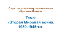 Презентация по истории России на тему: СССР накануне Великой Отечественной войны, 10 класс