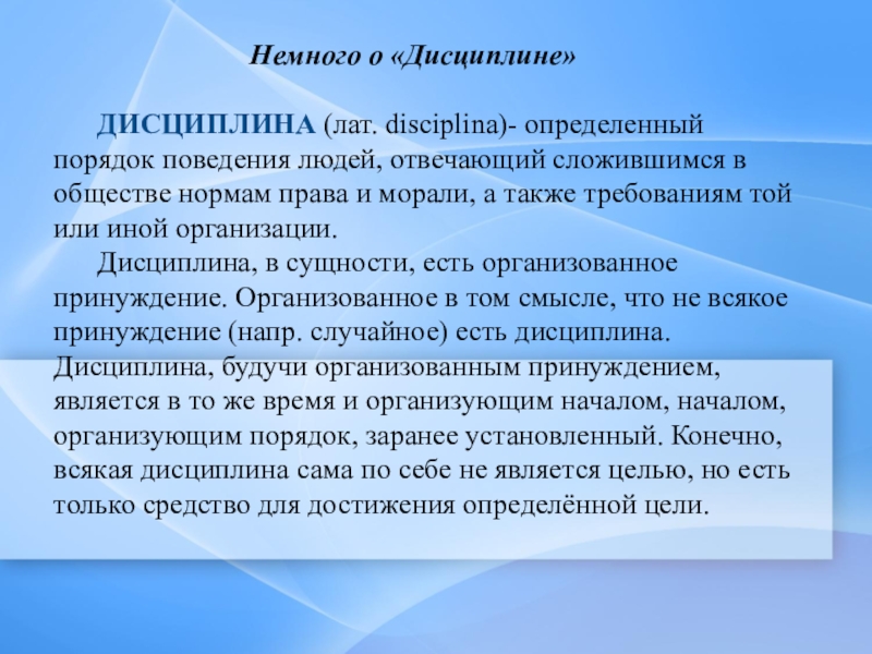 Презентация по дисциплине