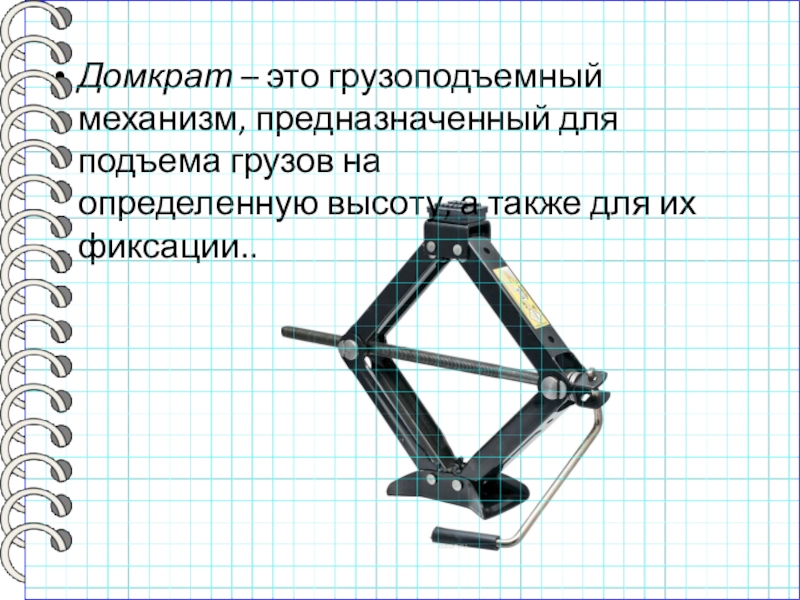 Гидравлический домкрат рисунок физика