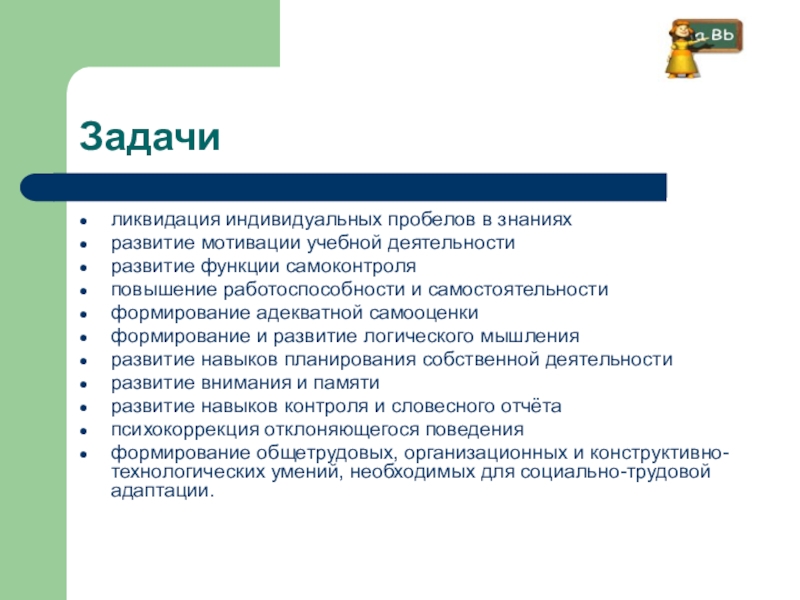 План работы по ликвидации пробелов в знаниях по русскому языку