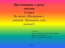 Презентация к празднику в начальных классах, отмеченная в муниципальном конкурсе ЛУЧШАЯ ПРЕЗЕНТАЦИЯ-2019