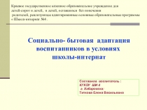 Презентация Социально - трудовая адаптация воспитанниковы