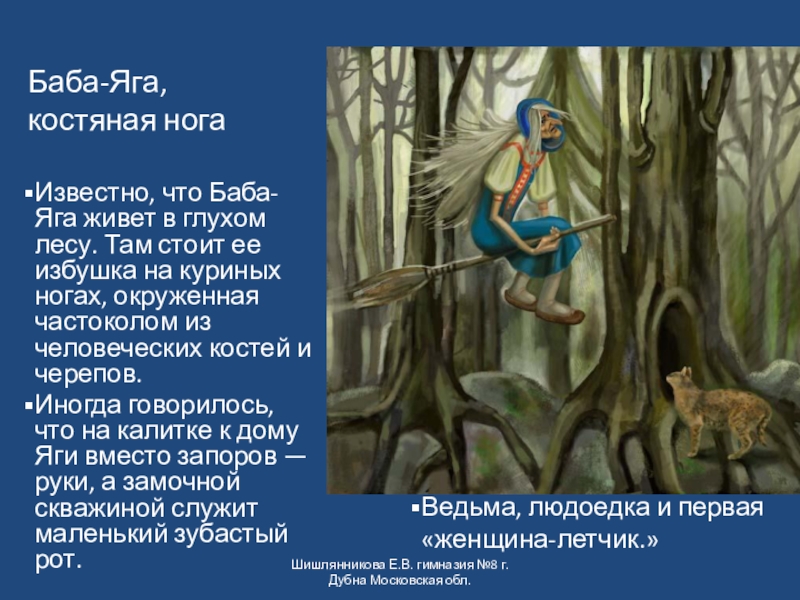 Баба костяная нога. Некрасов баба Яга костяная нога иллюстрации. Яга костяная нога. Баба Яга костяная нога сказка. Баба - Яга, баба - Яга, костяная нога..