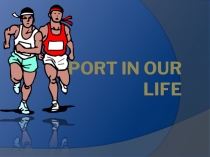 Презентация по английскому языку на тему'' Sport in our life