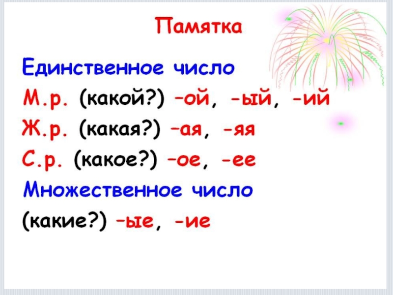 Памятка имен. Единственное и множественное число. Единственное число. Памятка единственное и множественное число имён прилагательных. Ед ч и мн ч.