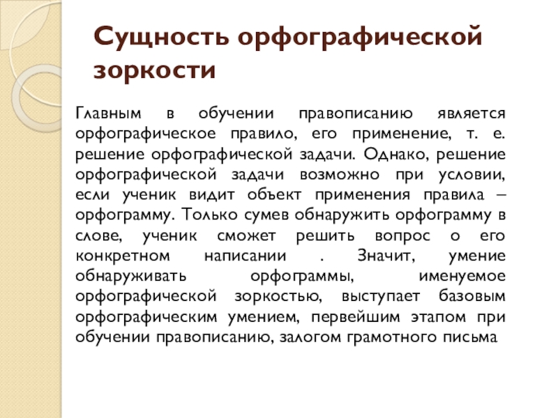 Решение орфографических задач при записи предложений и текстов 3 класс презентация