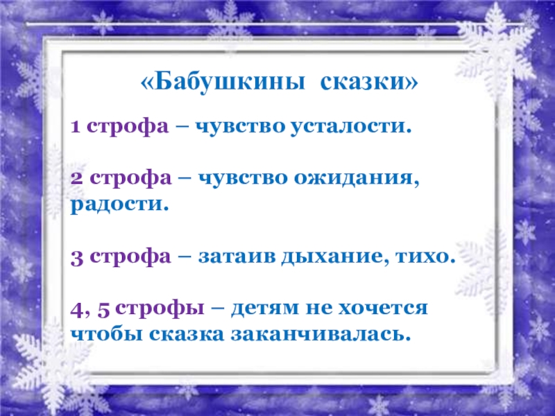 Презентация есенин бабушкины сказки 4 класс презентация