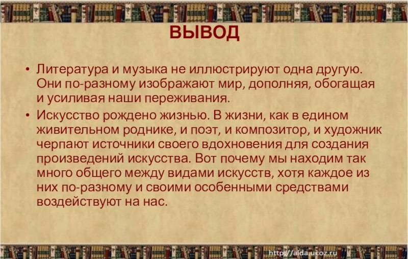 Связь видов искусства. Временные виды искусства литература. Временное искусство литература. Литература временной вид искусства. Литература как вид временного искусства.