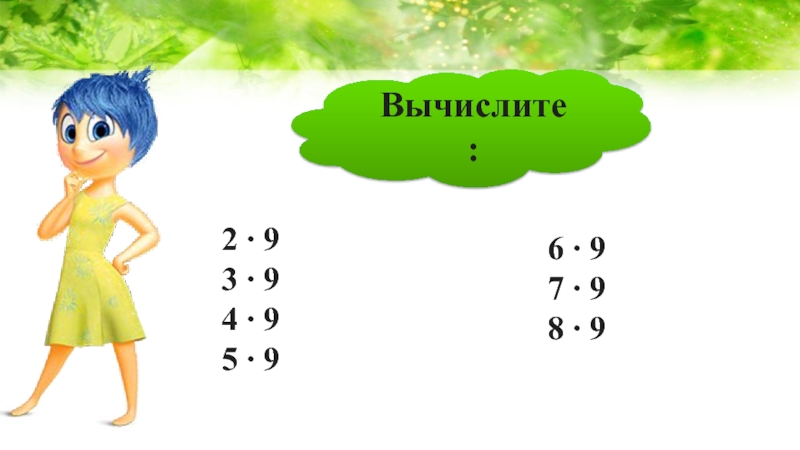 Презентация к уроку таблица умножения на 3