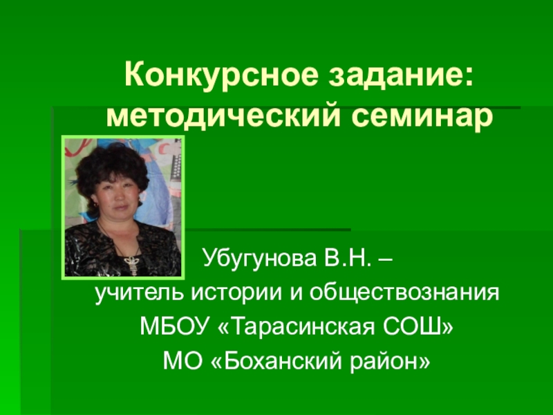 Методическая мастерская на конкурсе учитель года презентация