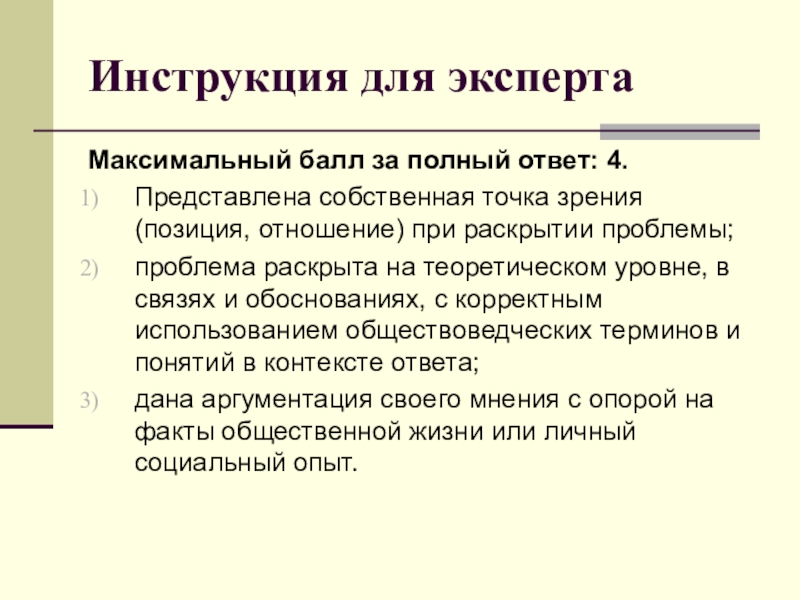 Собственная точка зрения. Собственная точка зрения в эссе. Как раскрыть проблему в статье. Полный ответ.