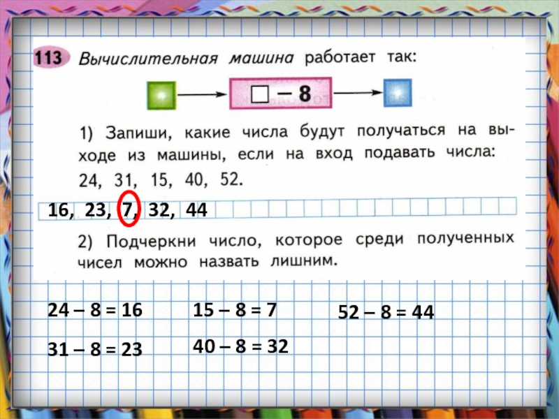 Решение по материалу. Числа от 1 до 100 сложение и вычитание. Сложение чисел от 1 до 100. Числа от 1 до 100 сложение и вычитание 2 класс. Закрепление изученного по теме «решение задач»:числа от 1 до 100.