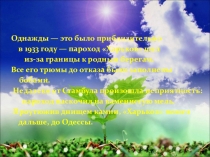 Презентация по биологии на тему Прорастание семян (6 класс)