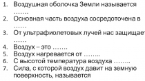 Презентация по географии Погода и метеорологические наблюдения (6 класс)