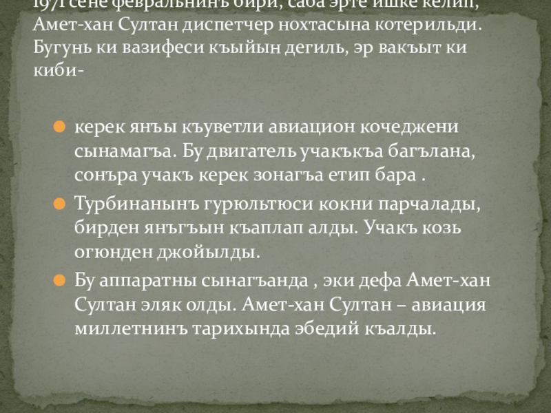 керек янъы къуветли авиацион кочеджени сынамагъа. Бу двигатель учакъкъа багълана, сонъра учакъ керек зонагъа етип бара .Турбинанынъ