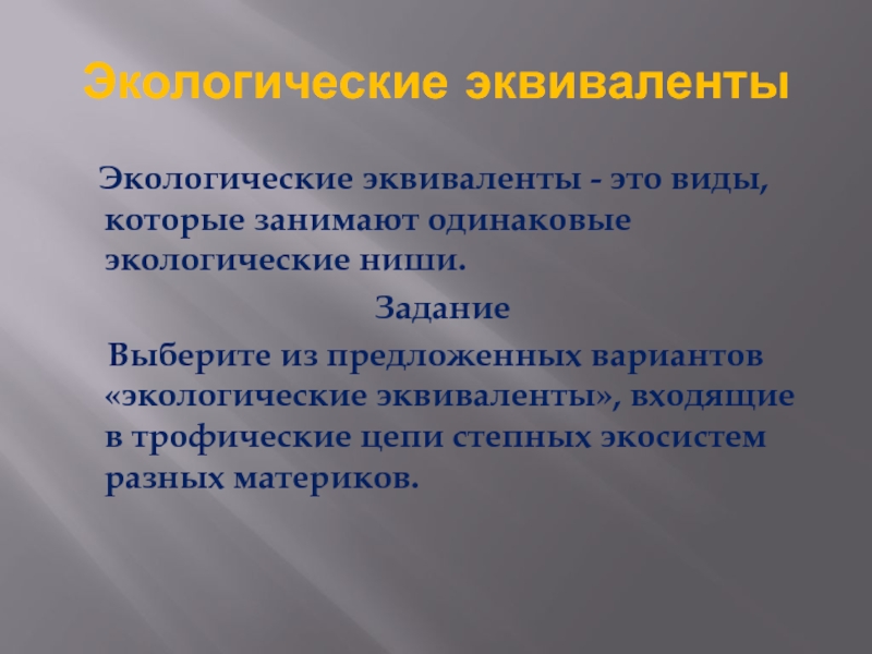 Составление схем передачи веществ и энергии цепей питания лабораторная