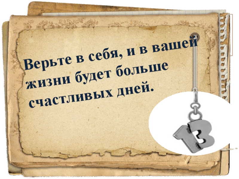 Verte перевод. Высказывания про работу. Афоризмы про работу. Красивые афоризмы о работе. Умные мысли.