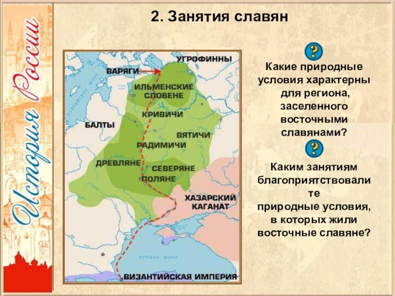 К восточным славянам относятся племена хазары печенеги