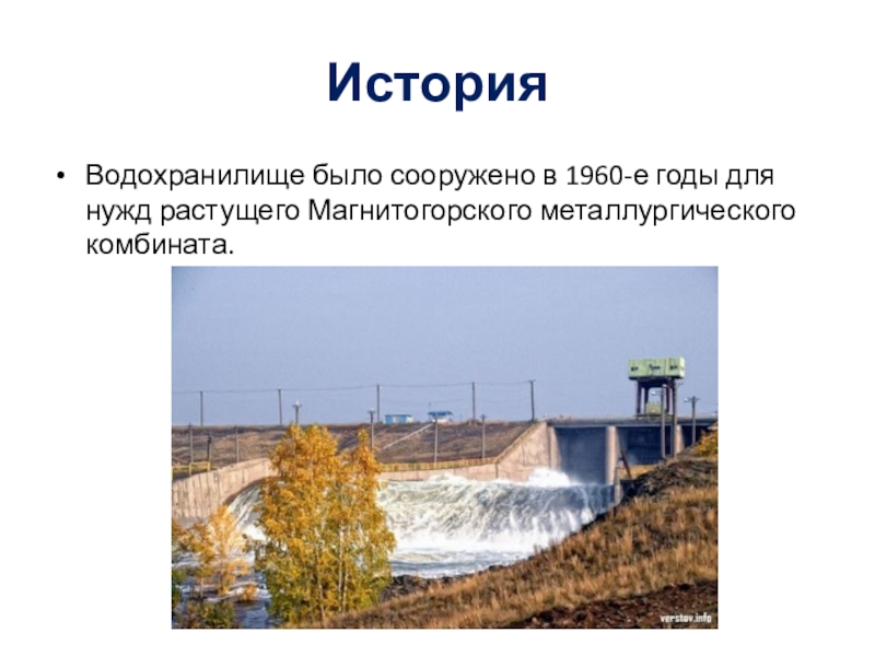 Сады верхнеуральское водохранилище. Рассказ о водохранилище. Сообщение про водохранилище маленькое. Водохранилище конфигурация. Рассказ о Верхнеуральское водохранилище.