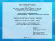 Теоретико-методические основы патриотического воспитания в дошкольном учреждении