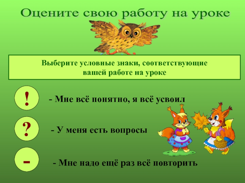 Выбери урок. Условные знаки начала урока урока. Работа в паре на уроках условное обозначение. Усвоил или не усвоил условные обозначения к диагностике. Условные обозначения не хочу не буду это мне надо.