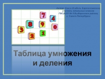 Презентация по математики на тему Таблица умножения и деления