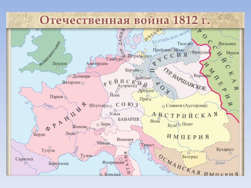 Карта европы до 1812 года