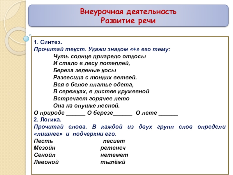 Знакомый указанный. Прочитай укажи знаком. Чуть солнце пригрело. Чуть солнце пригрело откосы и стало. Чуть солнце пригрело откосы и стало в лесу потеплей.