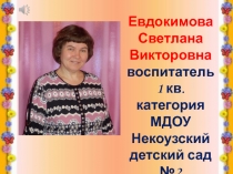 Муниципальный конкурс Воспитатель года