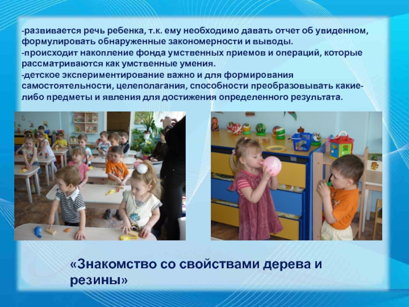 презентация познавательная активность детей. дошкольник в процессе экспериментирования. младенец познавательная деятельность.